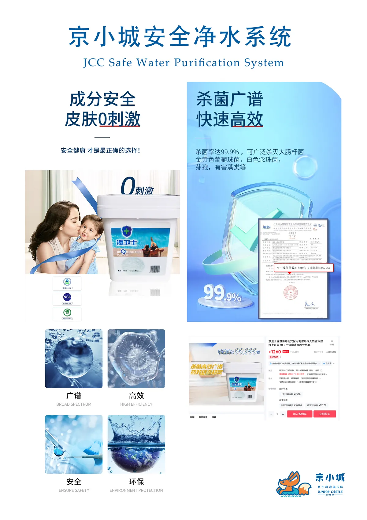 溴卫士消毒系统