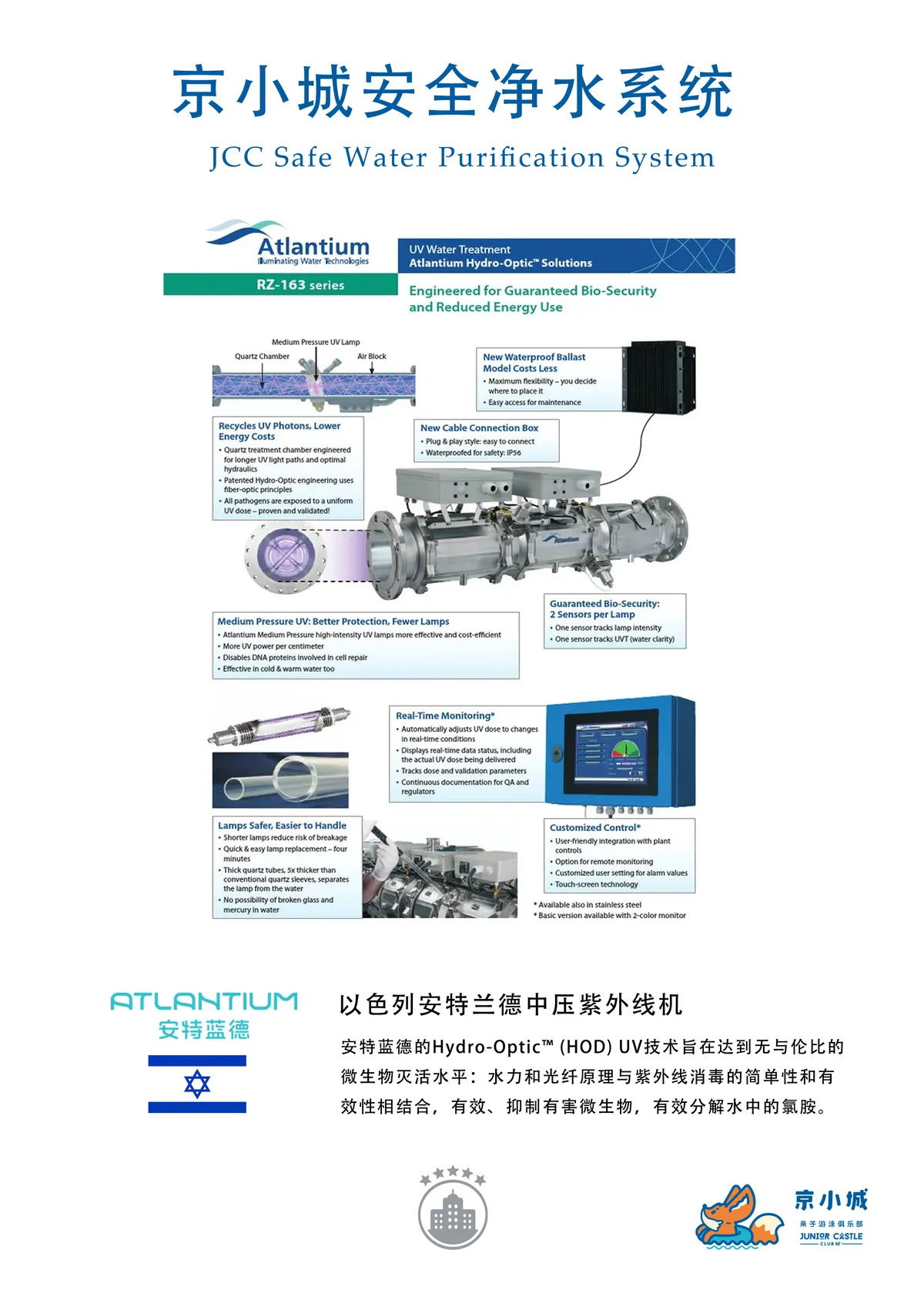 紫外线消毒系统